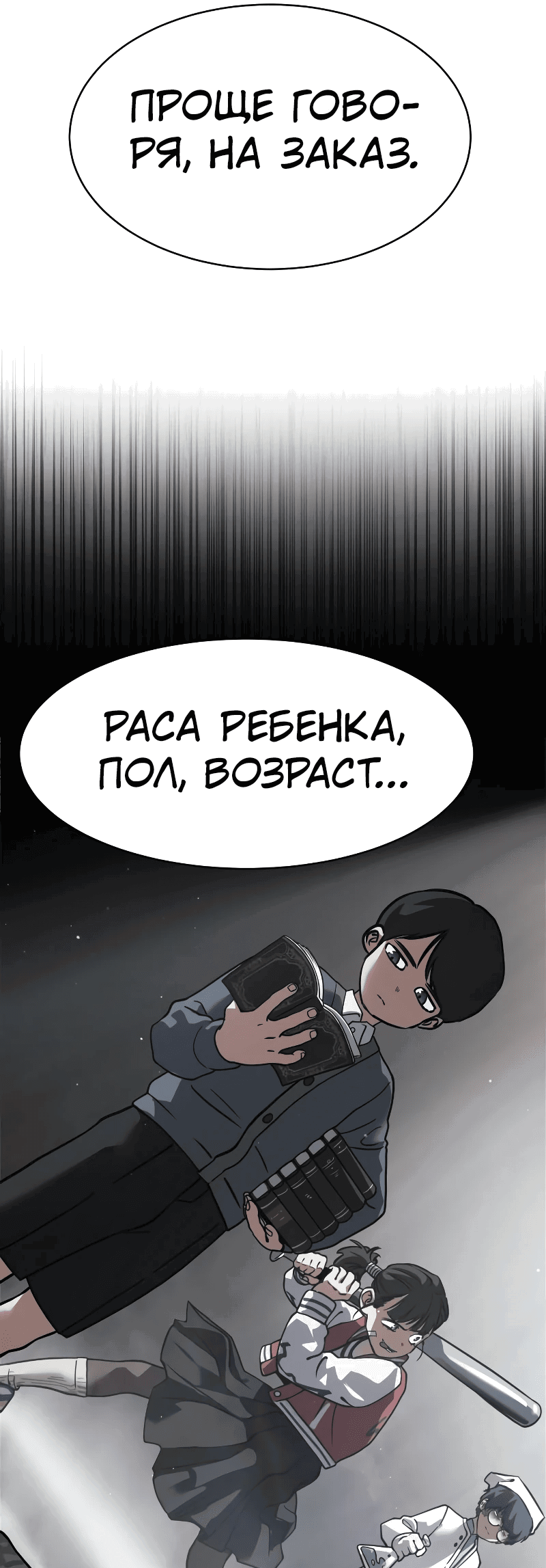 Манга Закон подростка - Глава 29 Страница 39