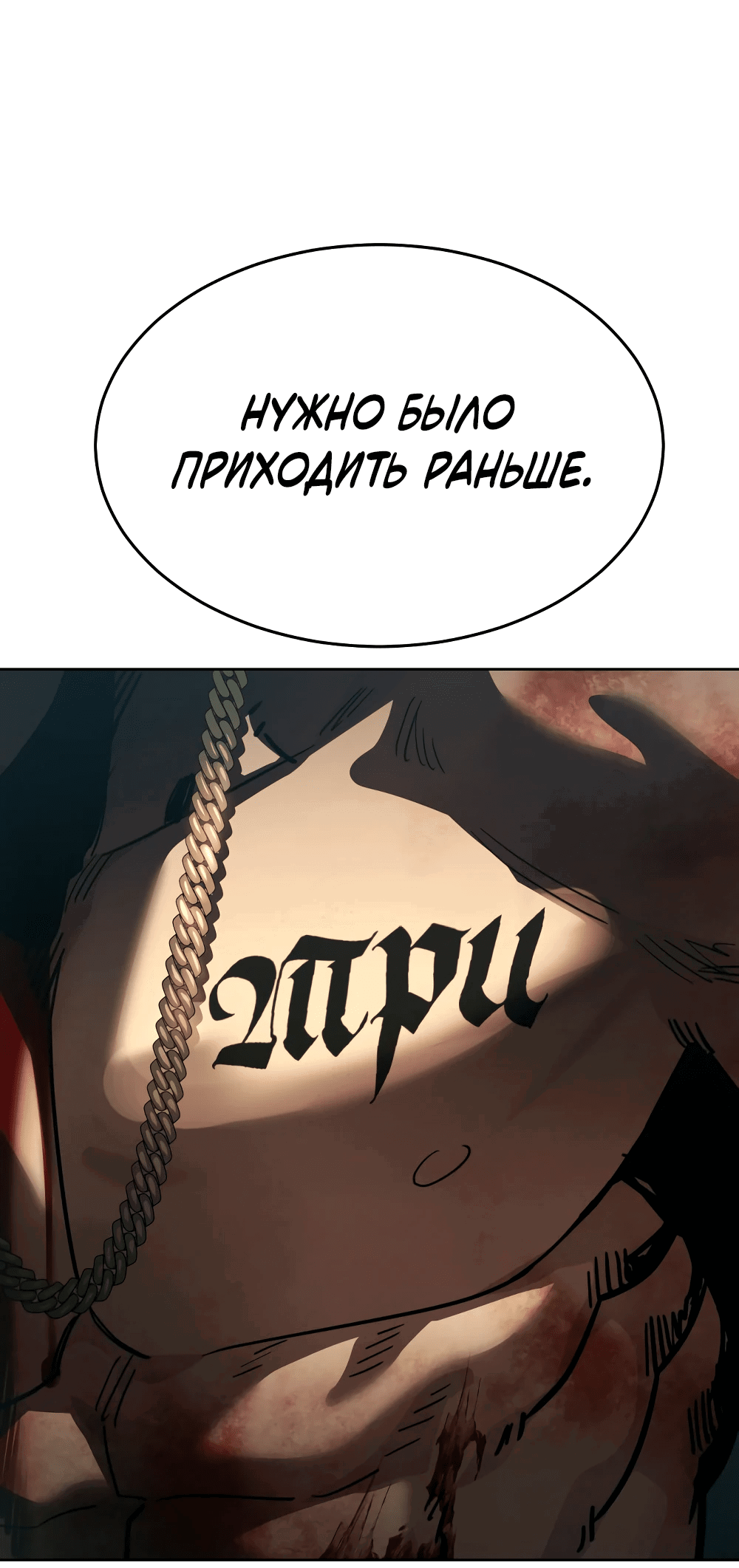 Манга Закон подростка - Глава 50 Страница 119