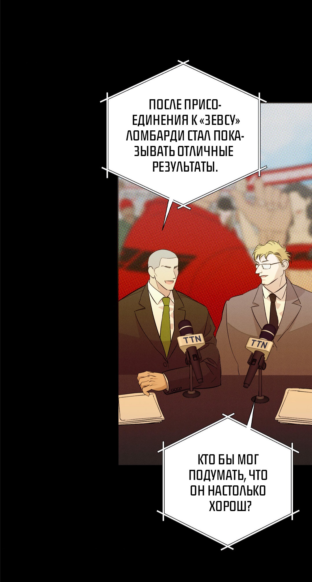 Манга Кайф езды - Глава 10 Страница 35