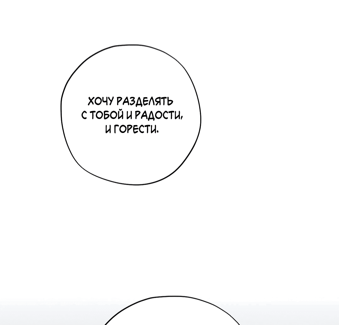 Манга Кайф езды - Глава 31 Страница 43