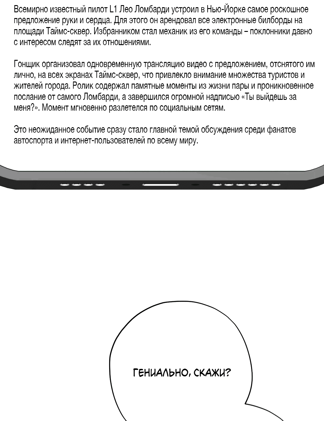 Манга Кайф езды - Глава 33 Страница 55