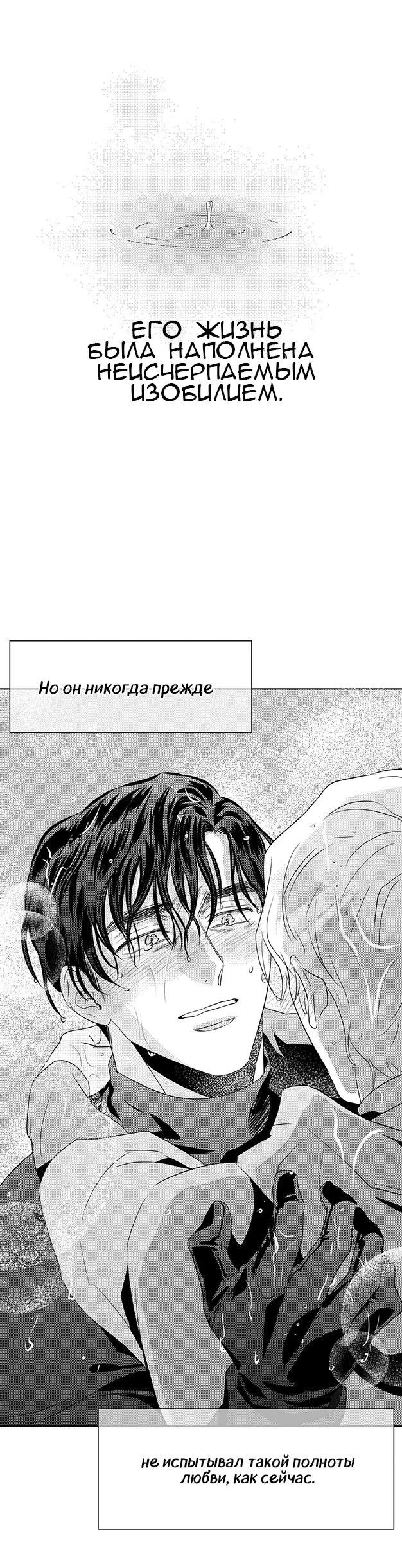 Манга Белая Генуя - Глава 7 Страница 30