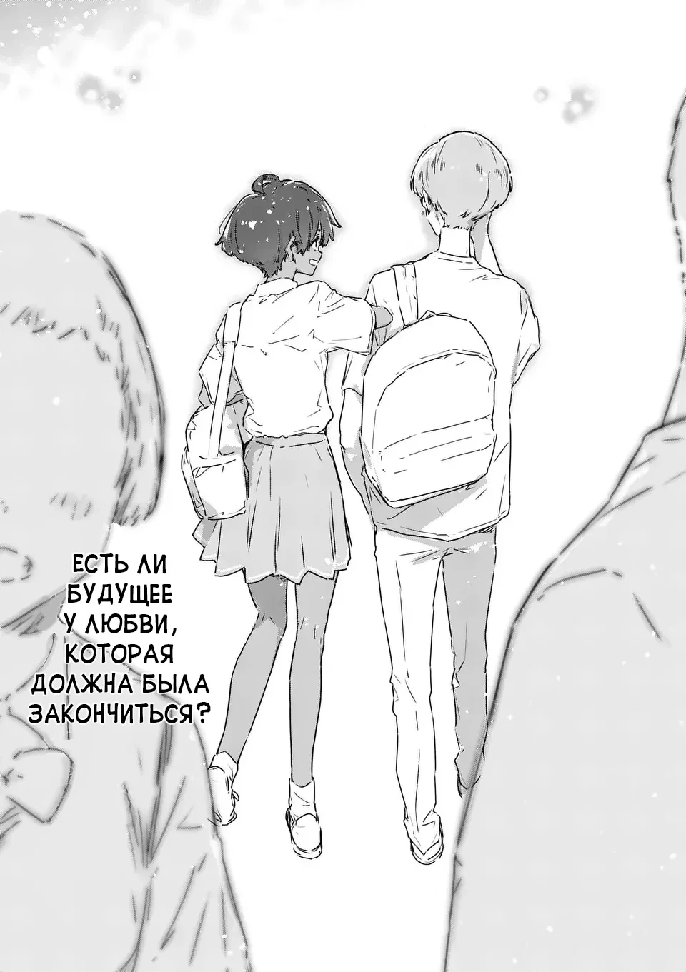 Манга Слишком много проигравших героинь! - Глава 16.1 Страница 3