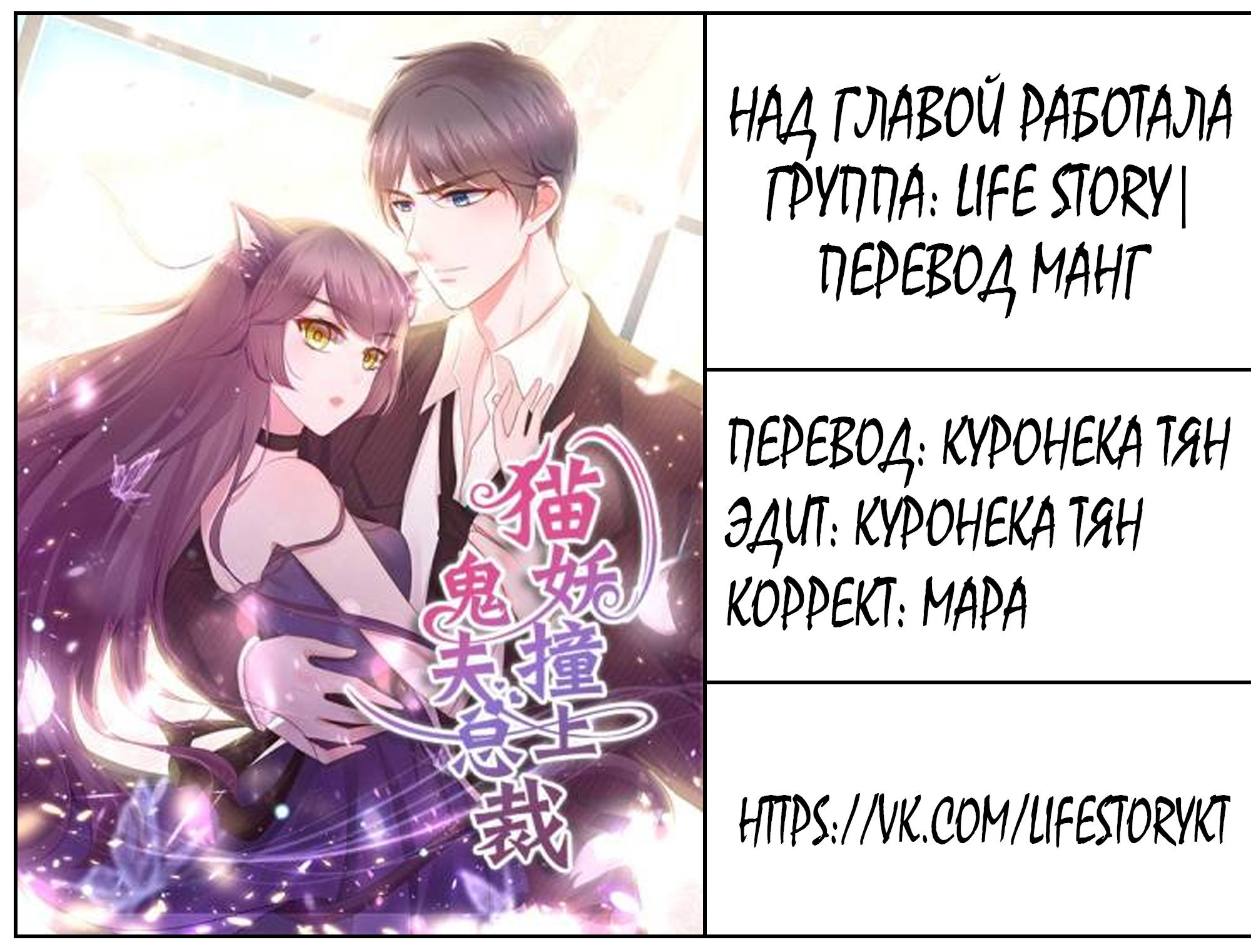 Манга Кошка-демон и дьявольский президент - Глава 169 Страница 4