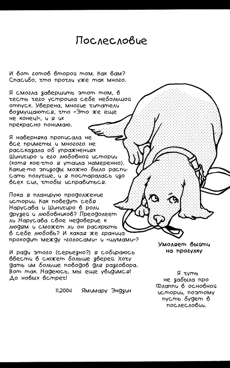 Манга Голос или Шум - Глава 9 Страница 32