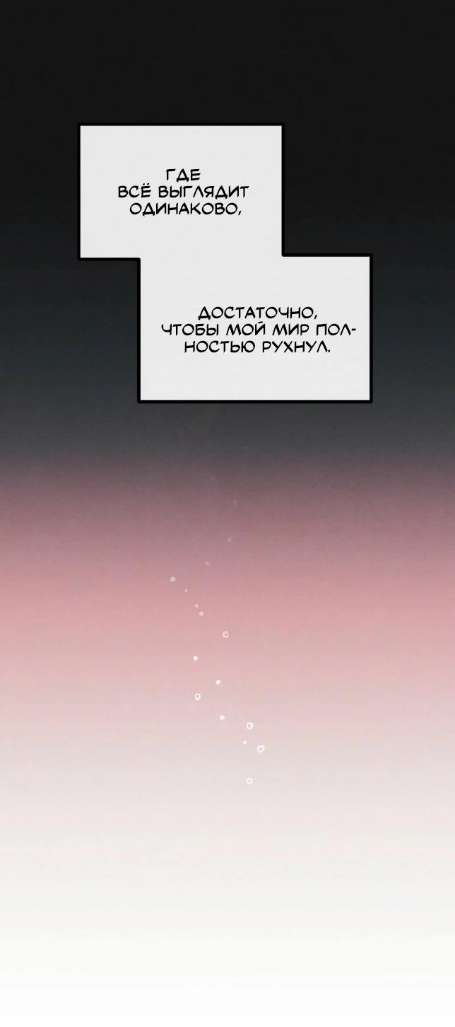 Манга Нулевое признание - Глава 2 Страница 67
