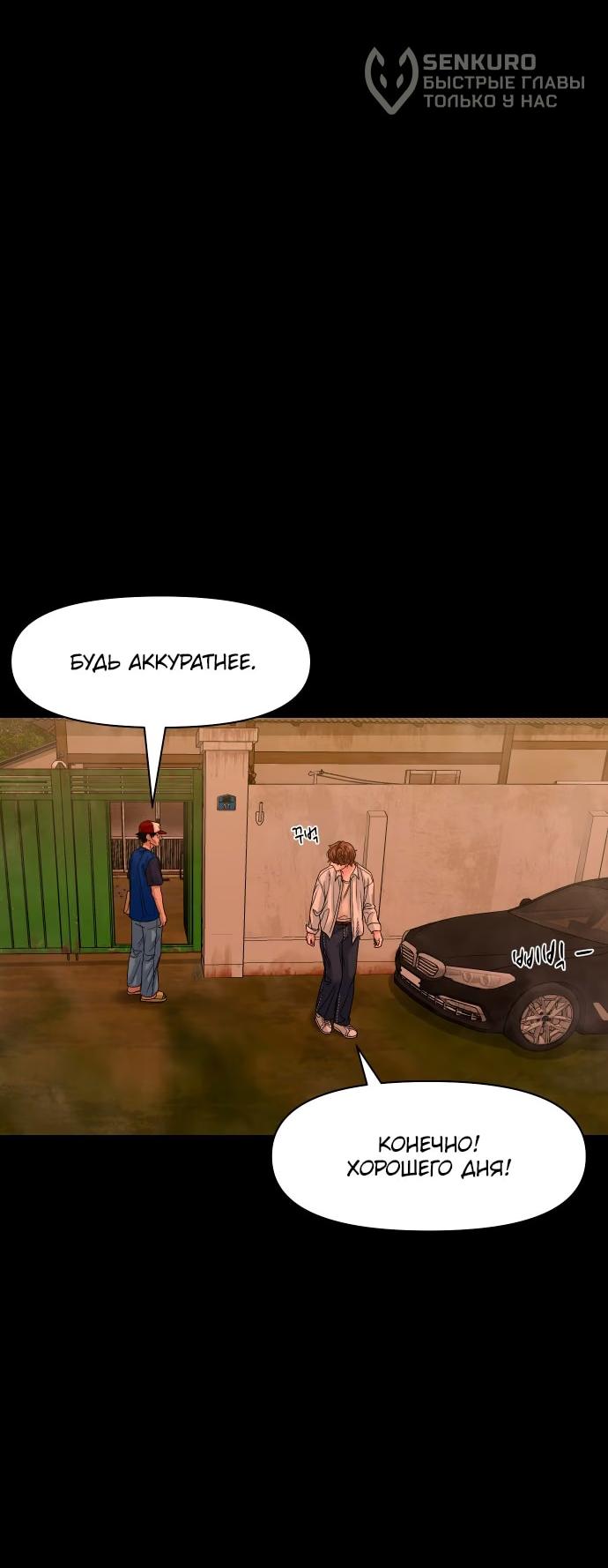 Манга Родная деревня - Глава 84 Страница 38