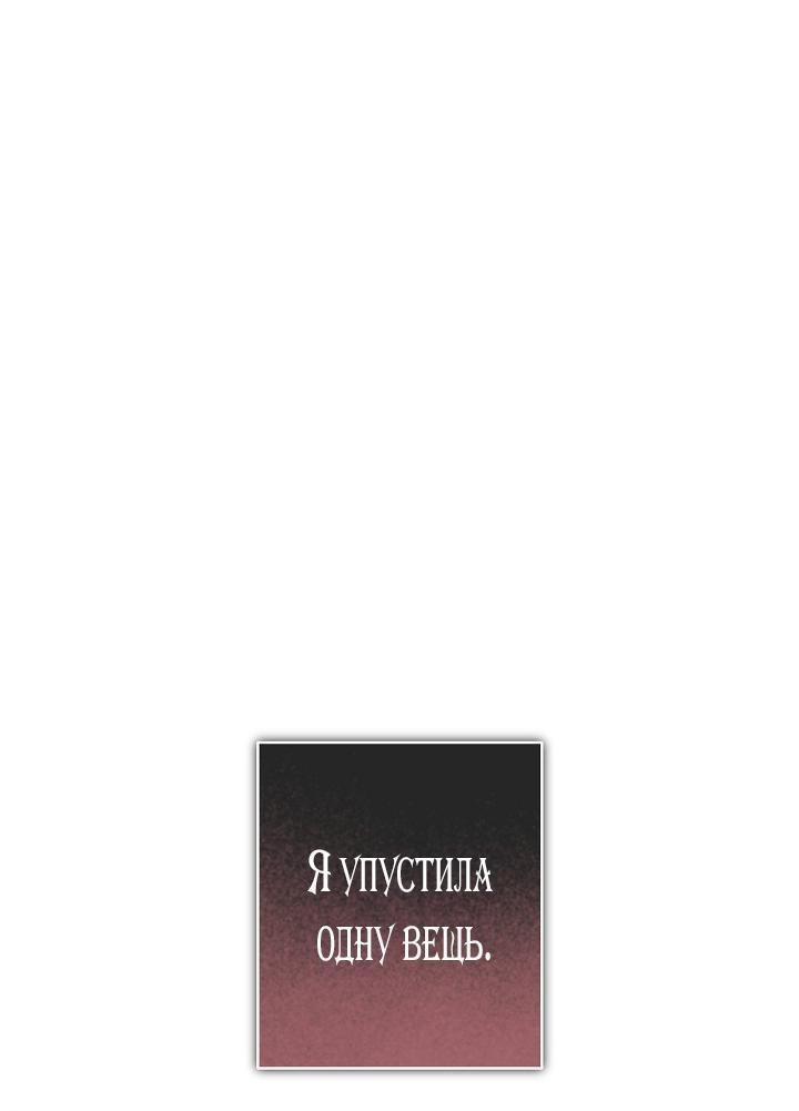 Манга Выживание в роли горничной в хоррор-игре - Глава 48 Страница 36