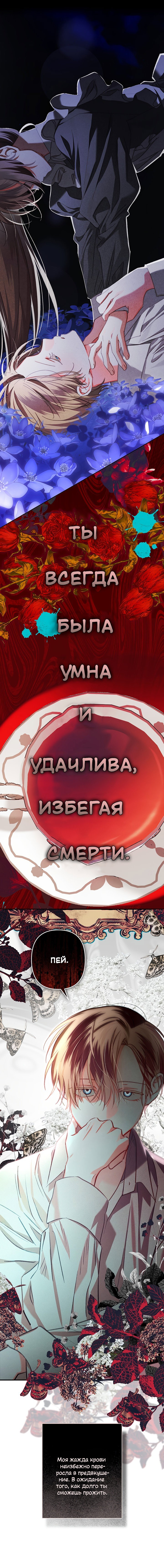 Манга Выживание в роли горничной в хоррор-игре - Глава 60 Страница 9