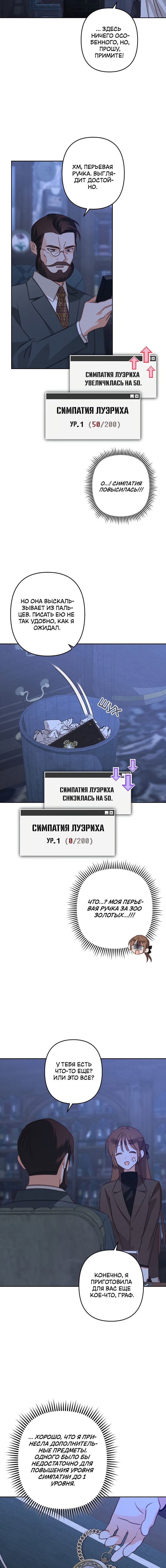 Манга Выживание в роли горничной в хоррор-игре - Глава 70 Страница 9