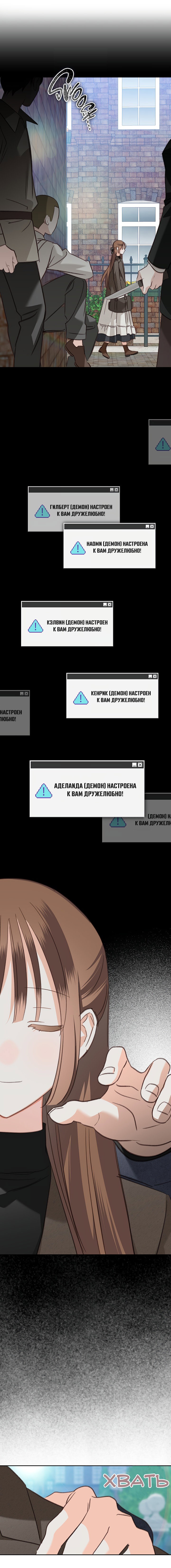 Манга Выживание в роли горничной в хоррор-игре - Глава 70 Страница 2