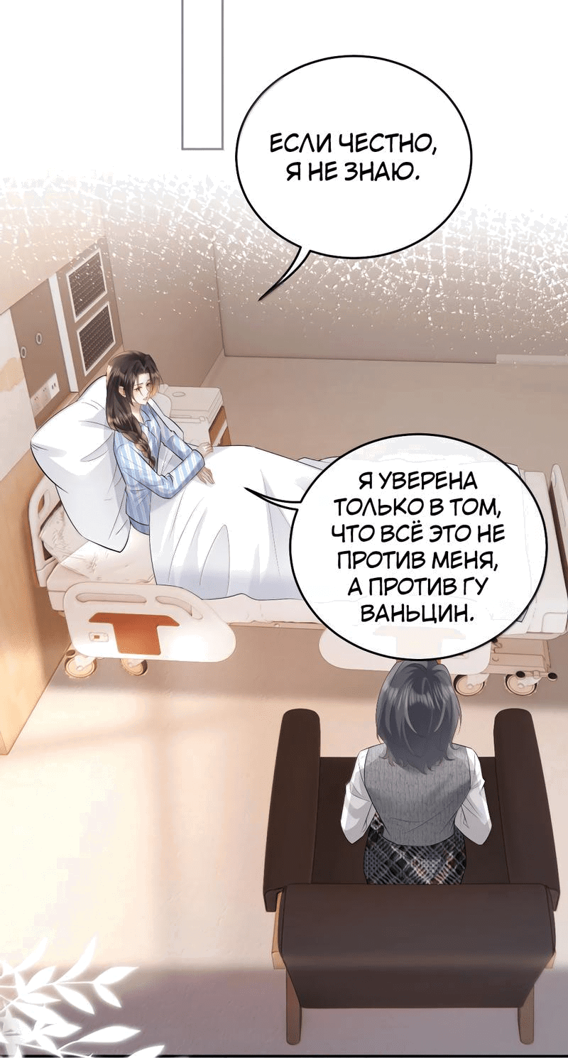 Манга Моя болезненная сестрёнка мечтает обо мне - Глава 36 Страница 2
