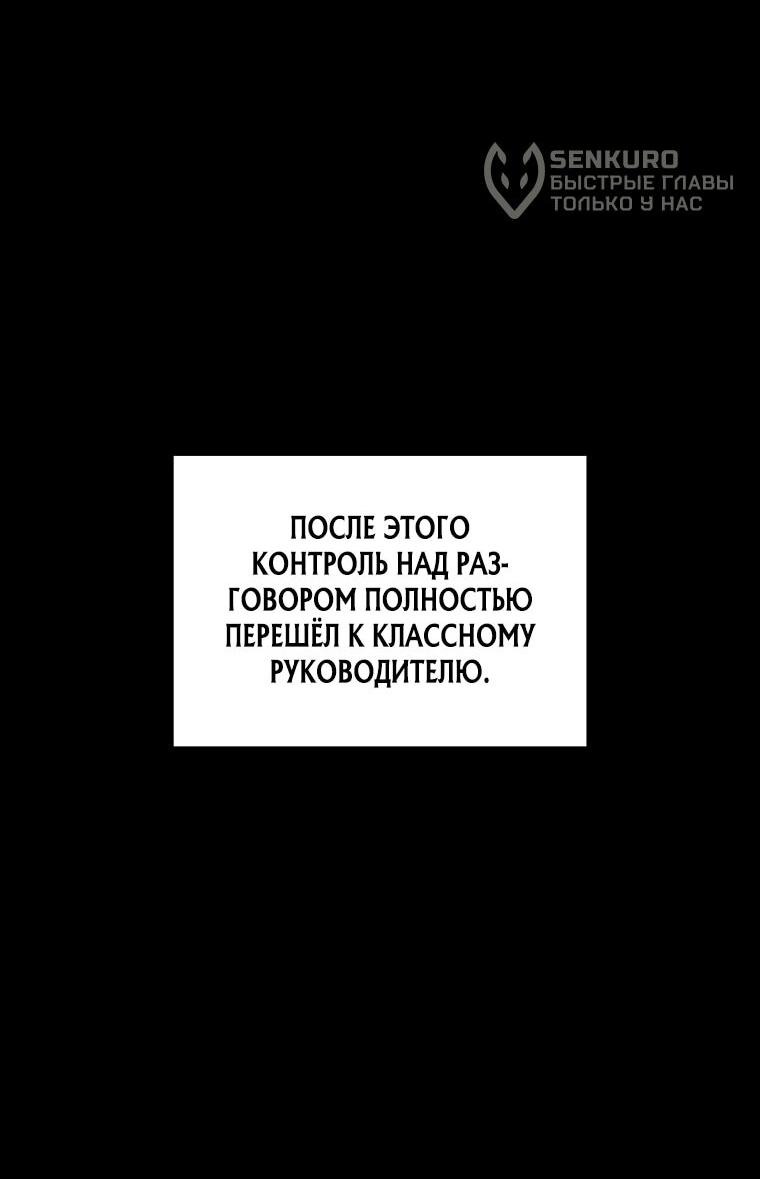 Манга Я регрессирую, чтобы выжить - Глава 78 Страница 52