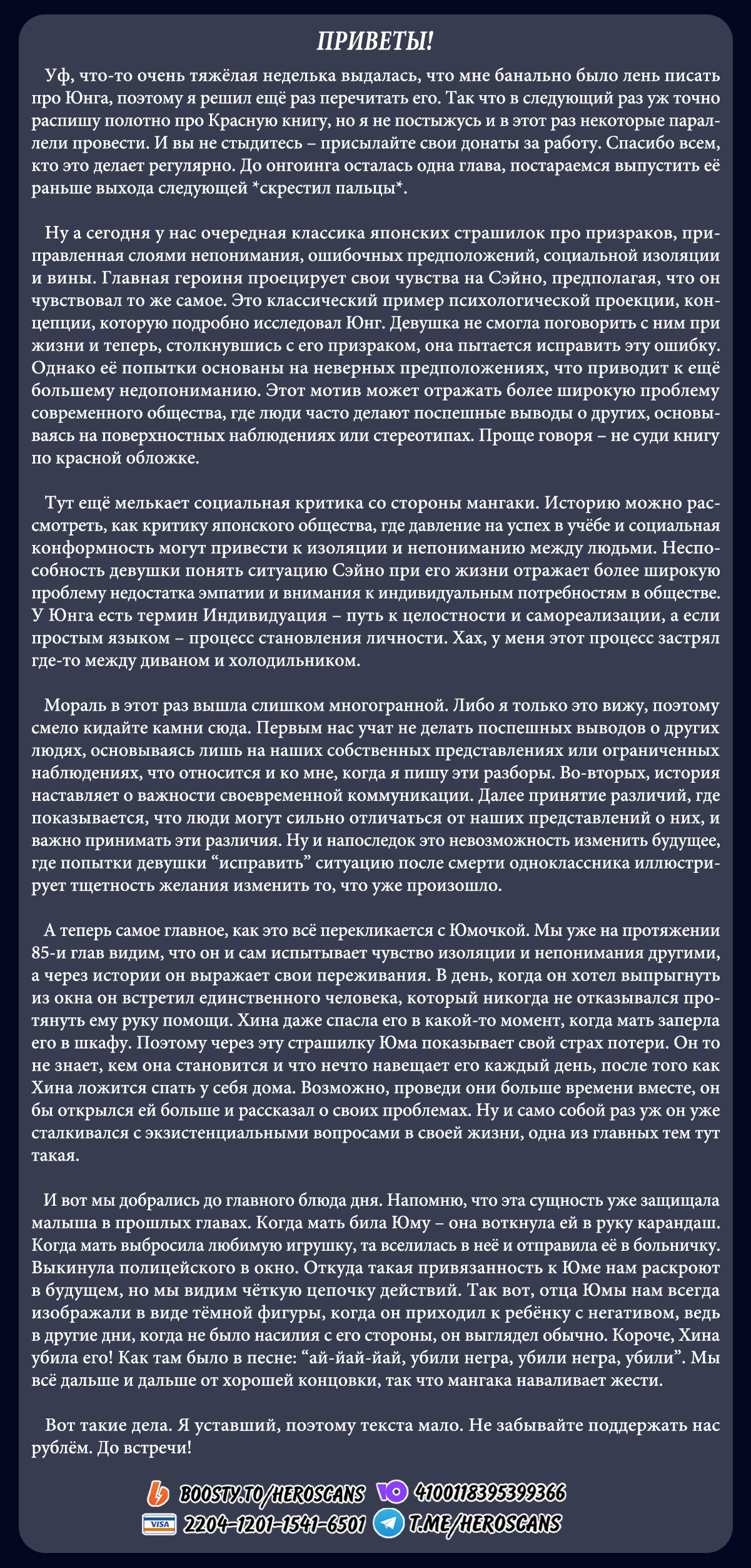 Манга Сто историй о моей смерти - Глава 85 Страница 18