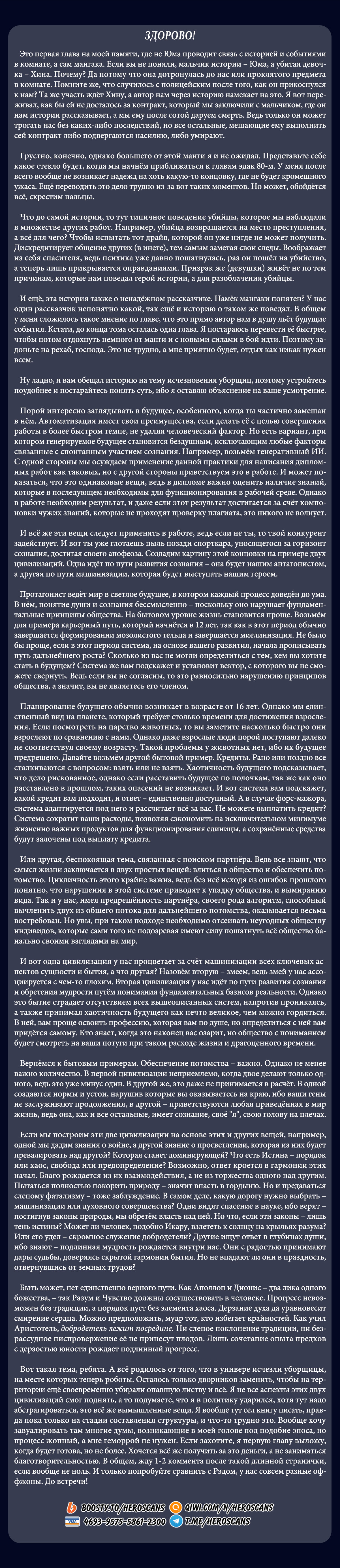 Манга Сто историй о моей смерти - Глава 59 Страница 18
