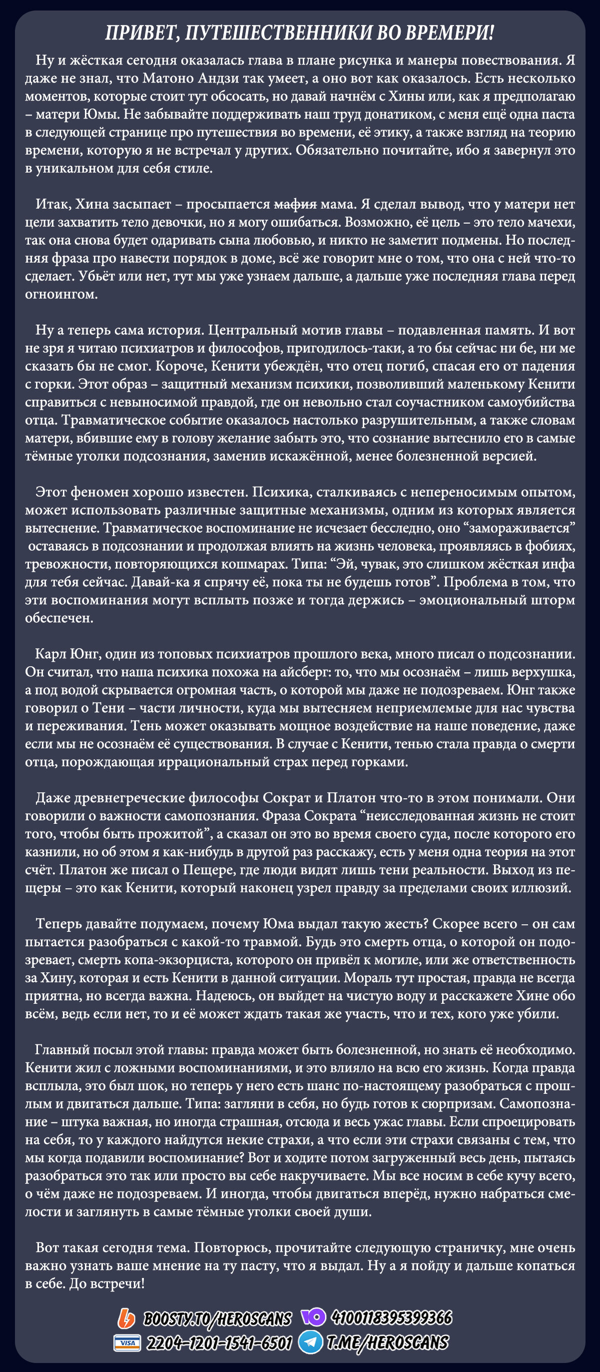 Манга Сто историй о моей смерти - Глава 88 Страница 18