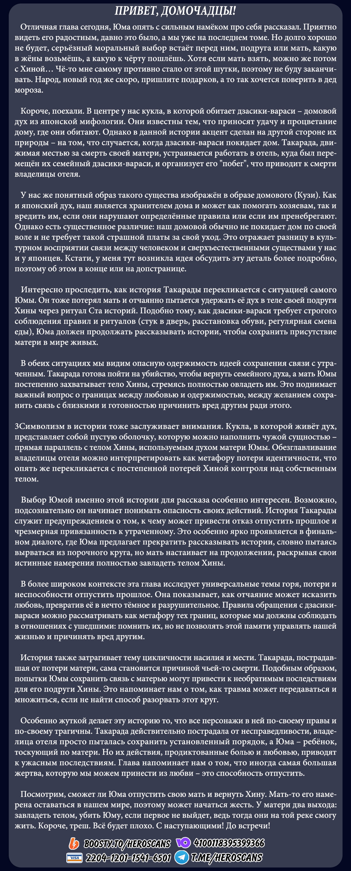 Манга Сто историй о моей смерти - Глава 92 Страница 18