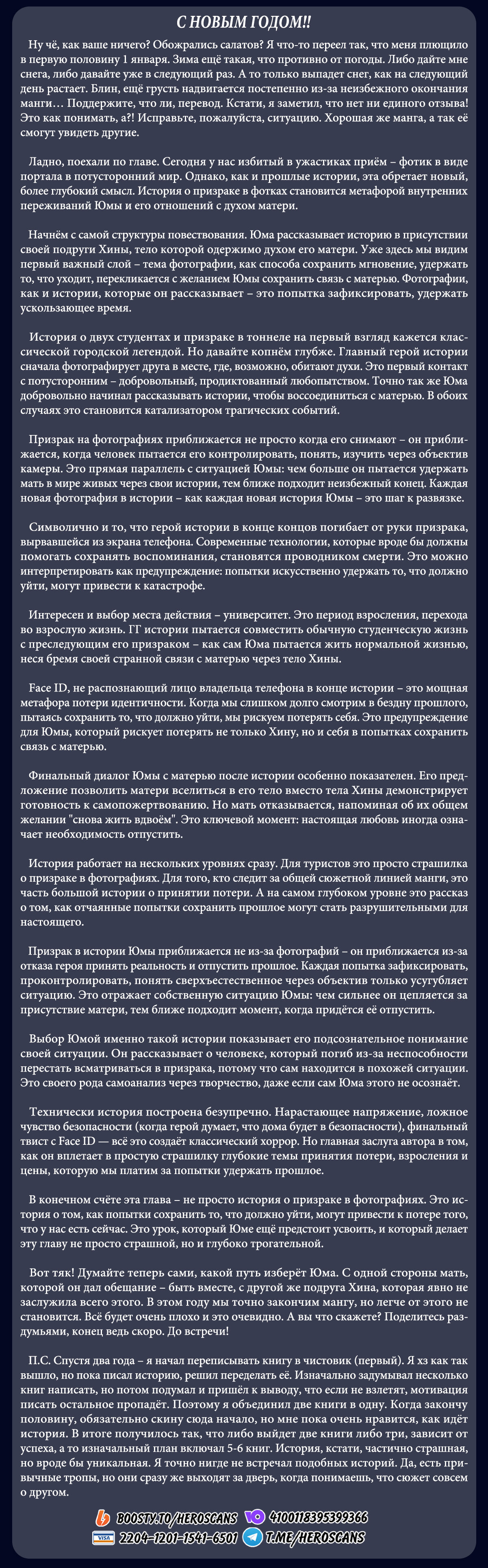 Манга Сто историй о моей смерти - Глава 93 Страница 18