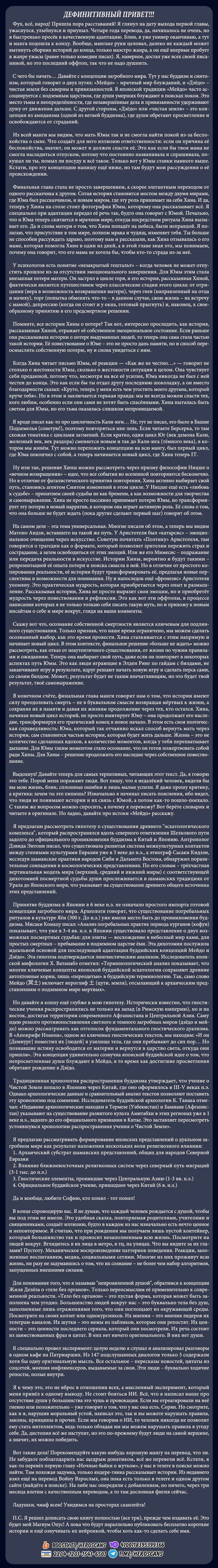 Манга Сто историй о моей смерти - Глава 100 Страница 23