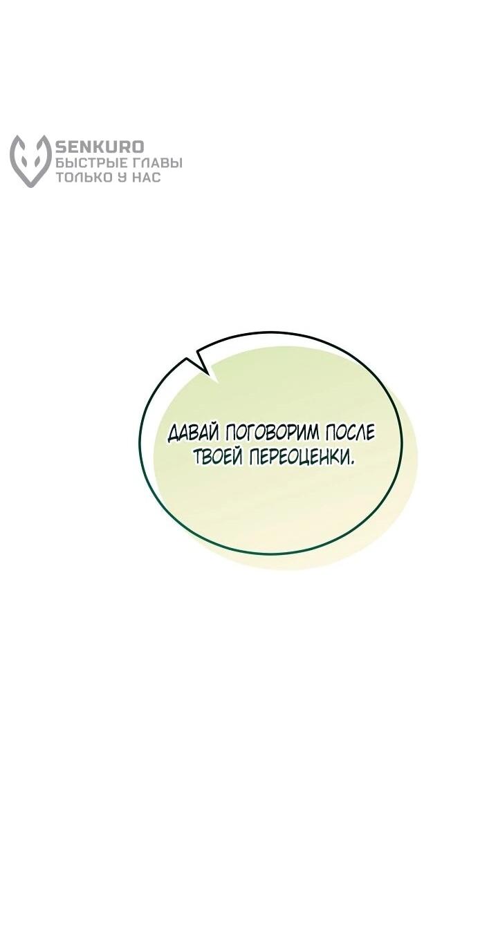 Манга Я спасу мир и уйду на пенсию - Глава 57 Страница 39