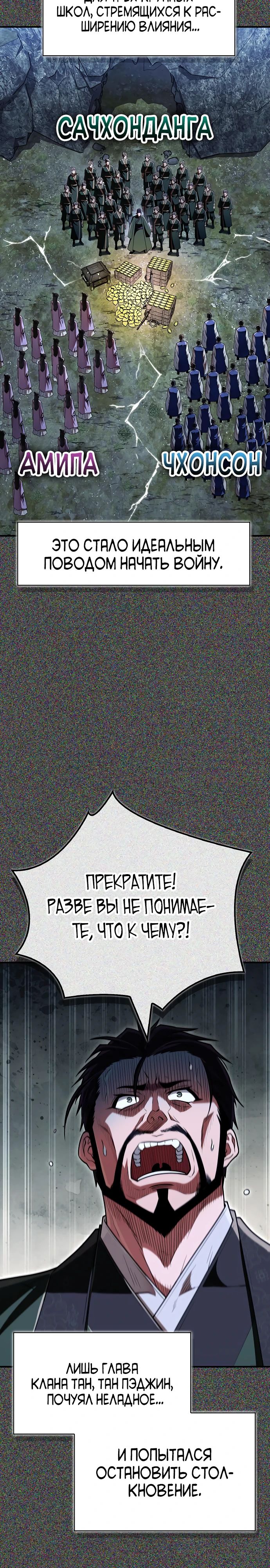 Манга Гениальный тренер боевых искусств - Глава 85 Страница 2