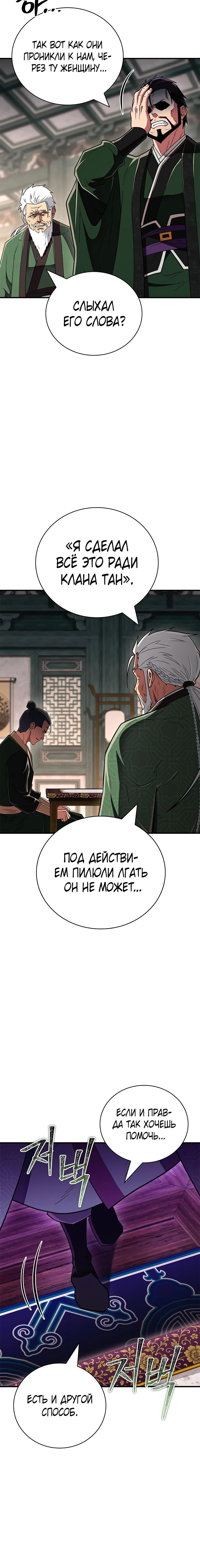 Манга Гениальный тренер боевых искусств - Глава 85 Страница 34