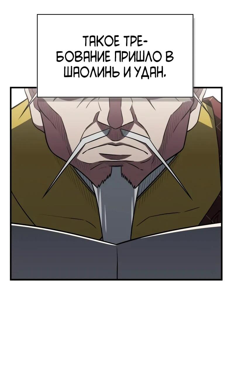 Манга Гениальный тренер боевых искусств - Глава 102 Страница 46