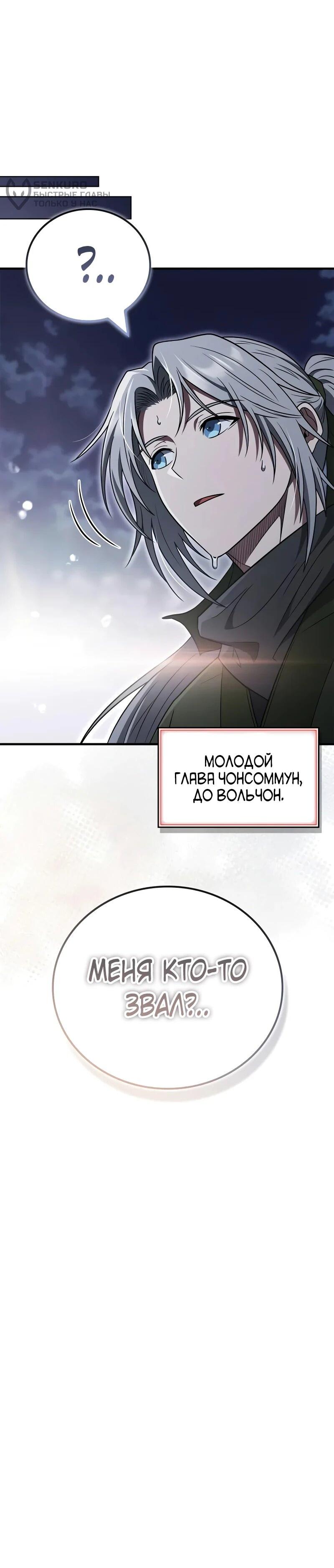 Манга Гениальный тренер боевых искусств - Глава 102 Страница 81