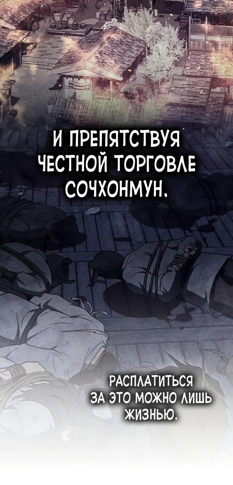 Манга Гениальный тренер боевых искусств - Глава 103 Страница 45