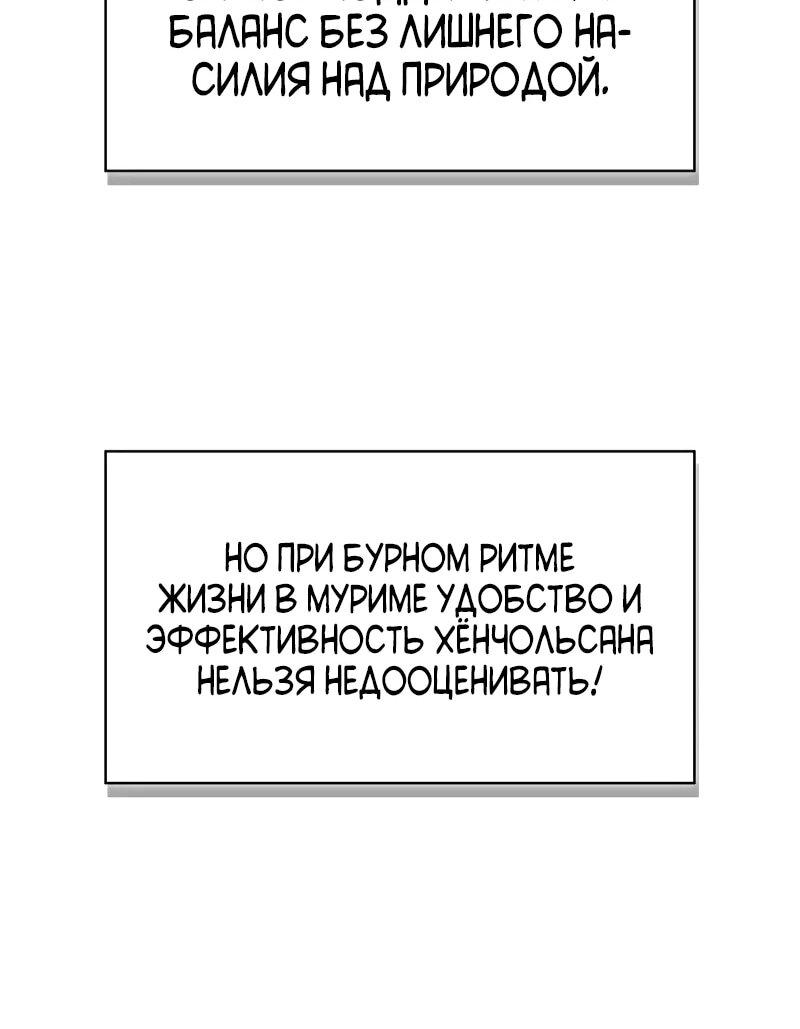 Манга Гениальный тренер боевых искусств - Глава 103 Страница 12