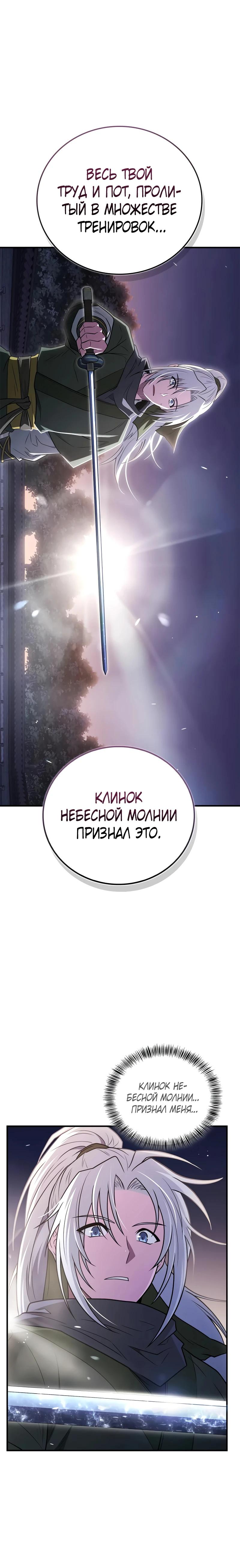 Манга Гениальный тренер боевых искусств - Глава 107 Страница 8