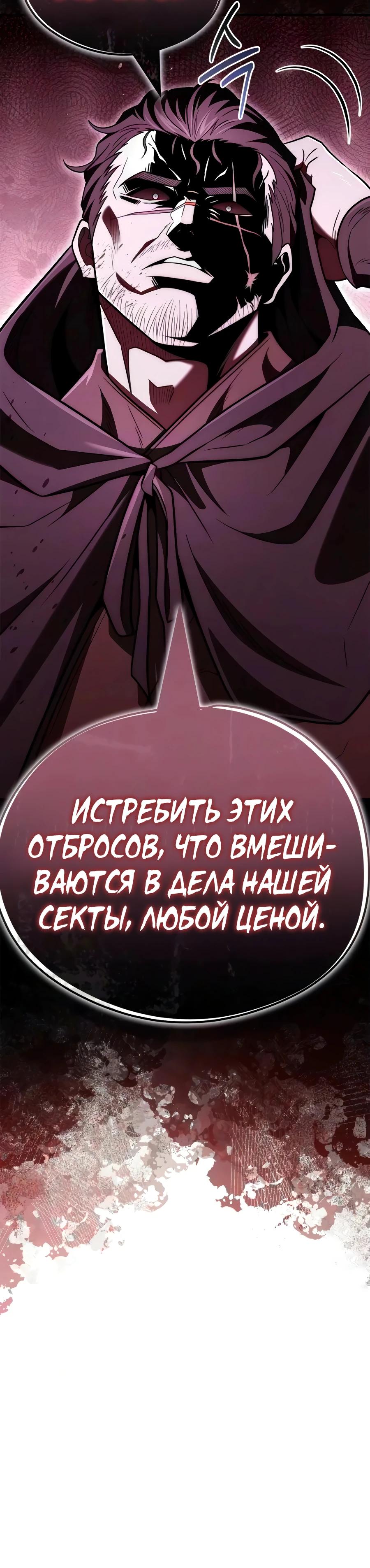Манга Гениальный тренер боевых искусств - Глава 111 Страница 45