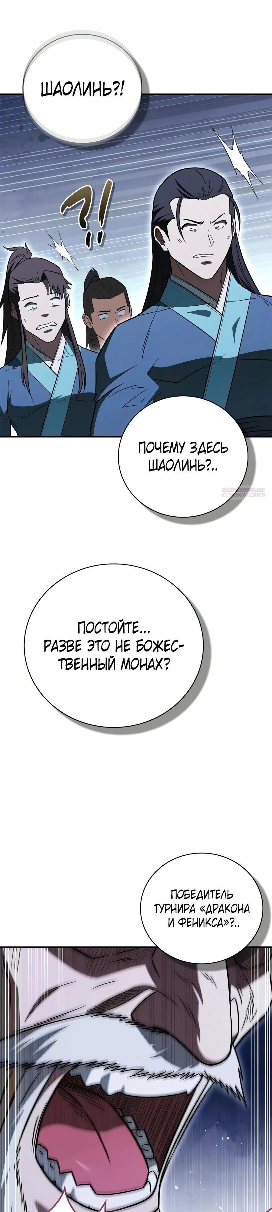 Манга Гениальный тренер боевых искусств - Глава 111 Страница 38