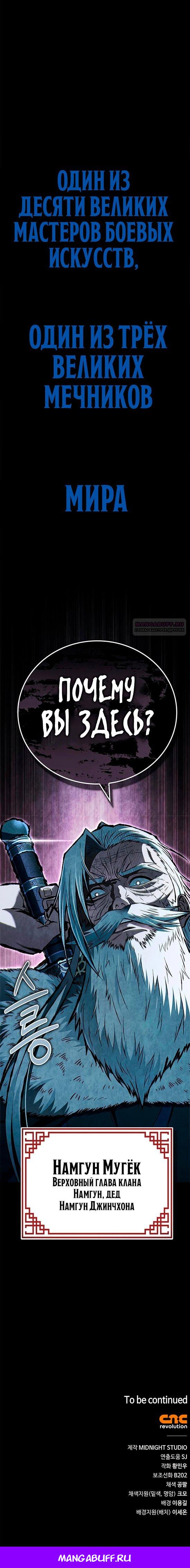 Манга Гениальный тренер боевых искусств - Глава 113 Страница 20