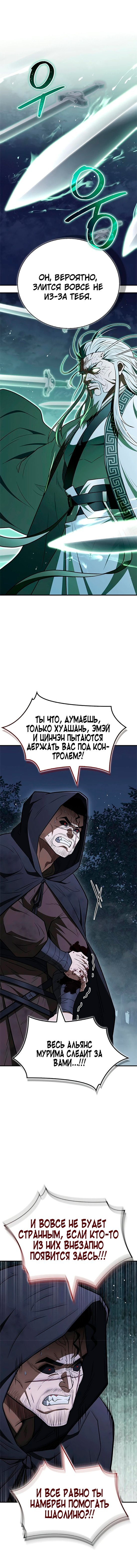 Манга Гениальный тренер боевых искусств - Глава 113 Страница 15