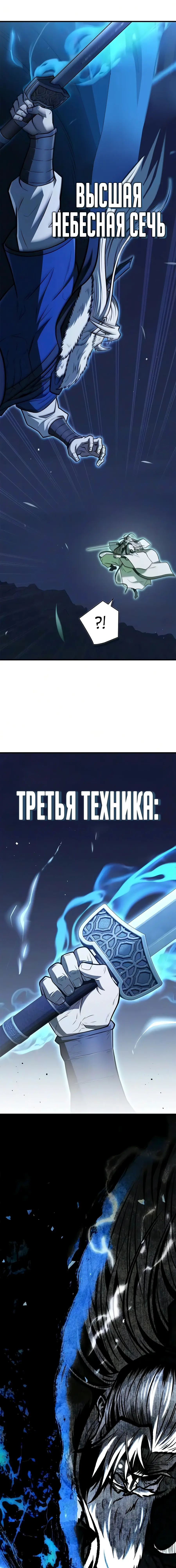Манга Гениальный тренер боевых искусств - Глава 114 Страница 16