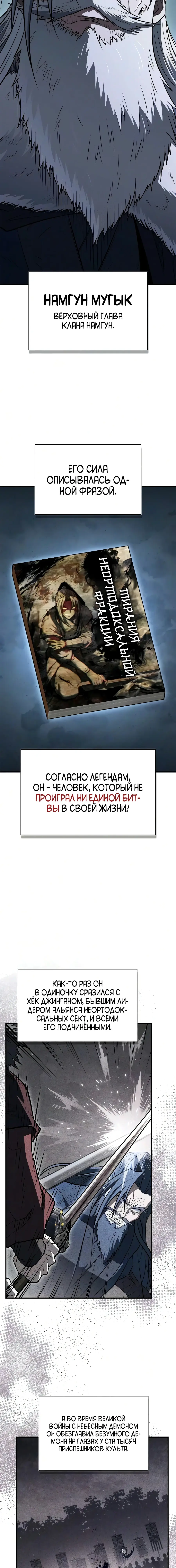 Манга Гениальный тренер боевых искусств - Глава 114 Страница 2
