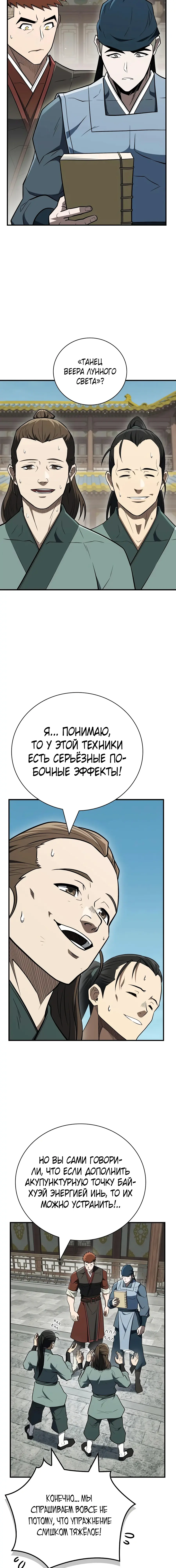 Манга Гениальный тренер боевых искусств - Глава 115 Страница 17