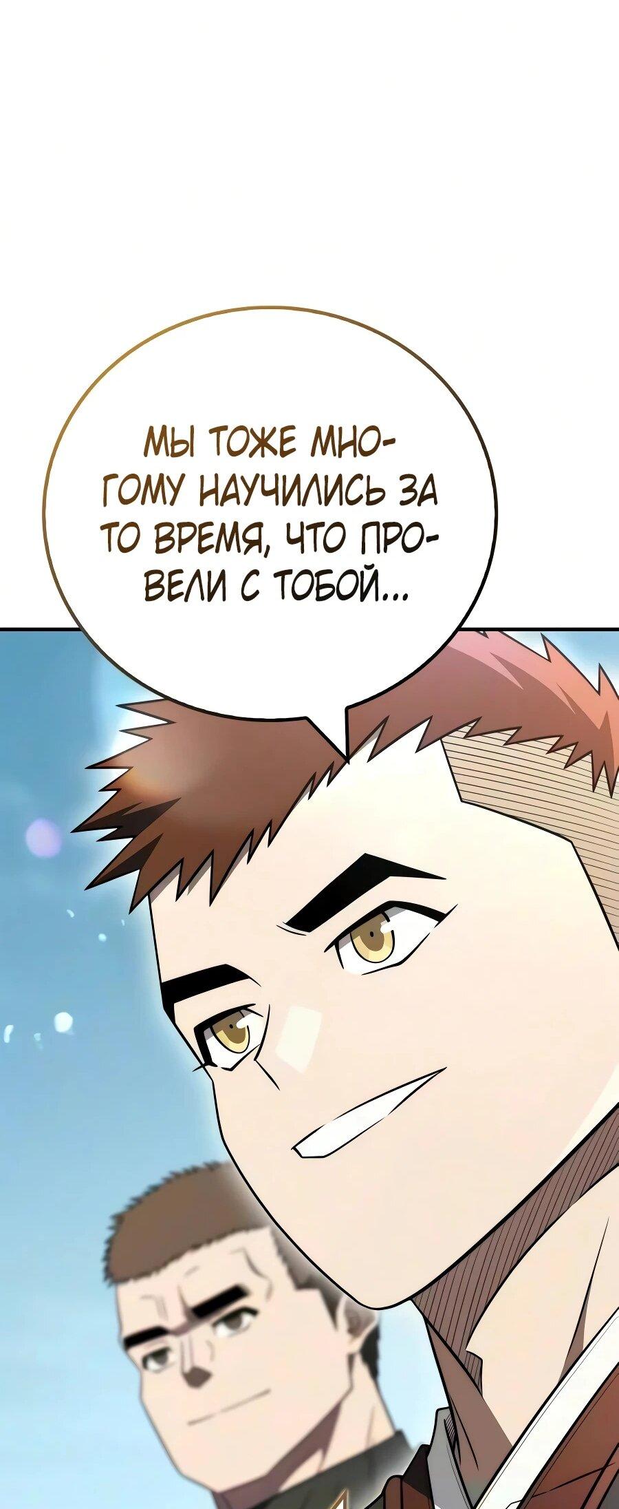 Манга Гениальный тренер боевых искусств - Глава 116 Страница 66