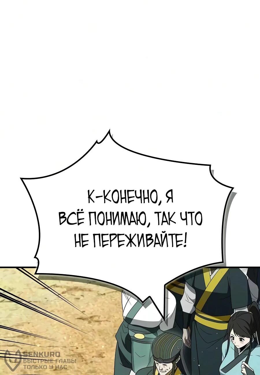 Манга Гениальный тренер боевых искусств - Глава 116 Страница 57