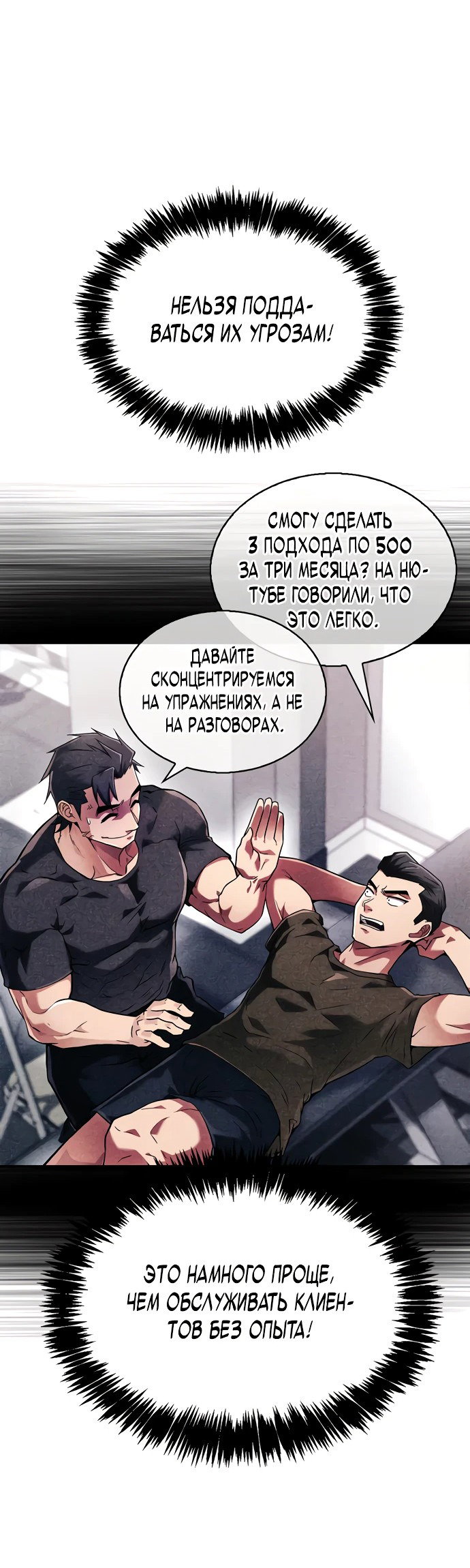 Манга Гениальный тренер боевых искусств - Глава 2 Страница 23