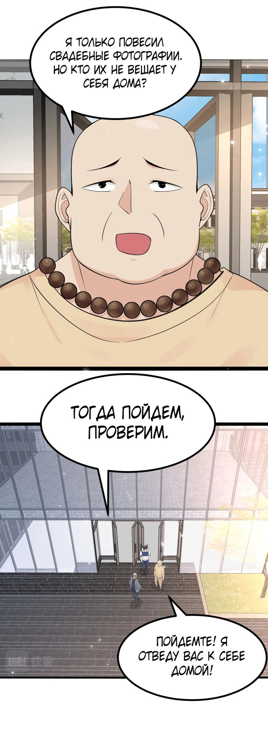 Манга Непобедимая боевая система - Глава 24 Страница 25