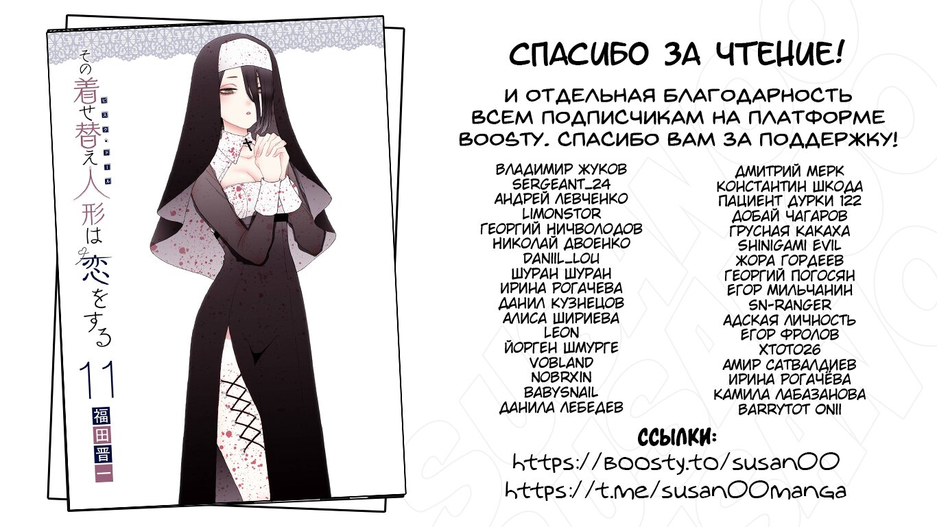 Манга Эта фарфоровая кукла влюбилась - Глава 91 Страница 18
