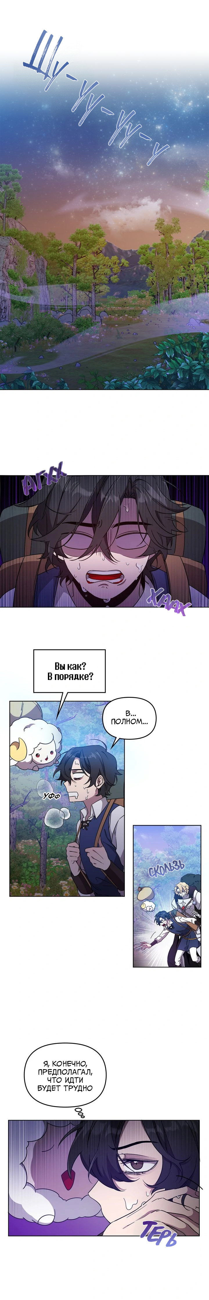Манга Героя нужно выбирать аккуратно - Глава 49 Страница 4