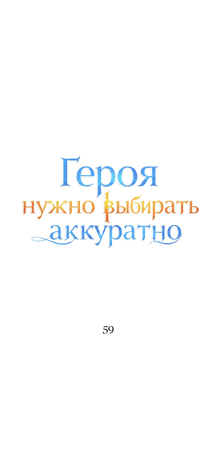 Манга Героя нужно выбирать аккуратно - Глава 59 Страница 5