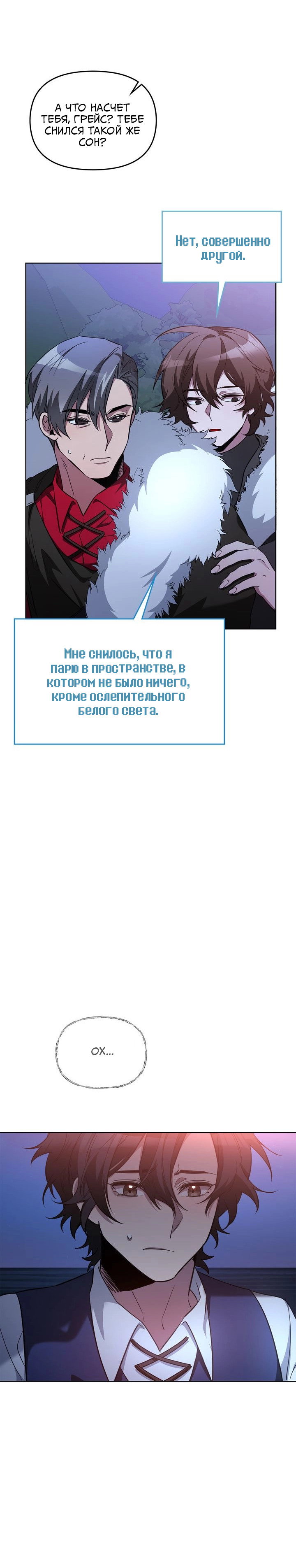 Манга Героя нужно выбирать аккуратно - Глава 75 Страница 18