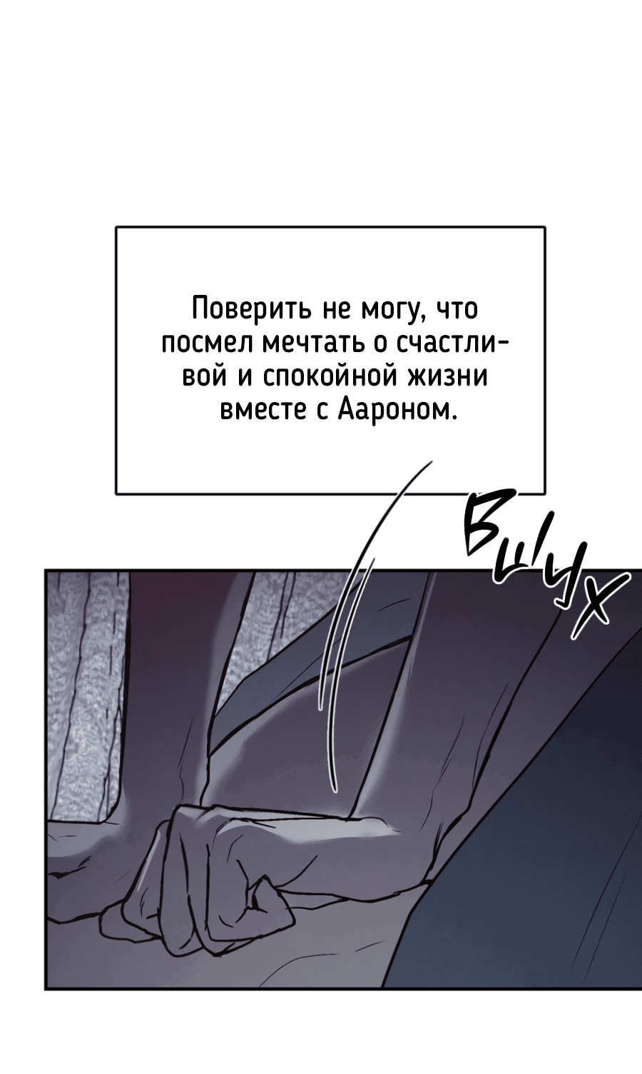 Манга Вспышка - Глава 52 Страница 10