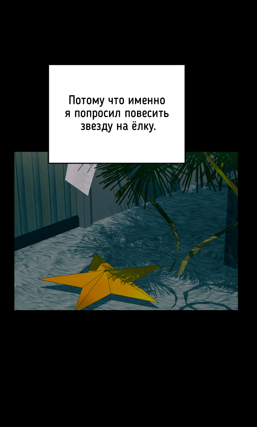 Манга Вспышка - Глава 53 Страница 18