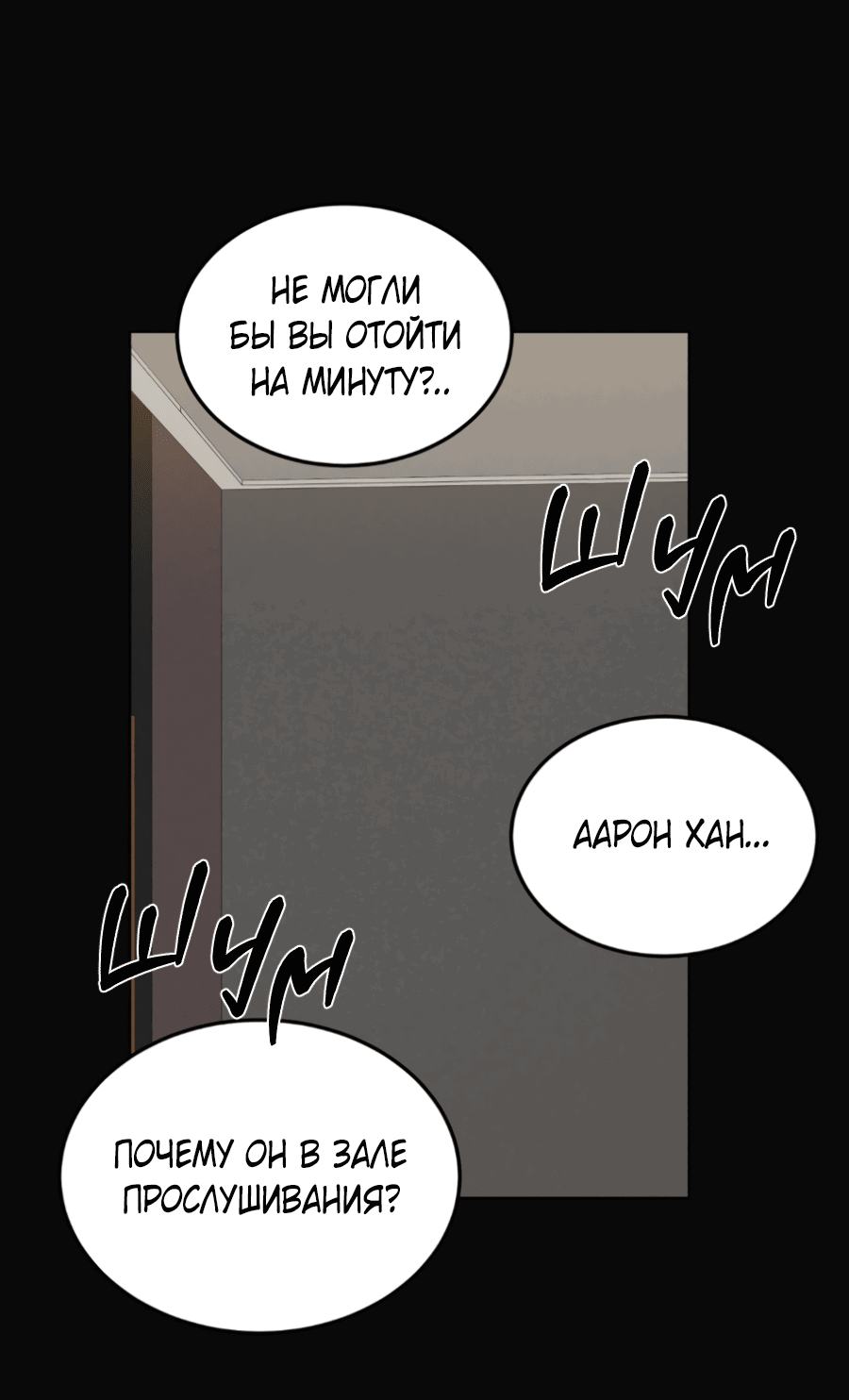Манга Вспышка - Глава 53 Страница 31