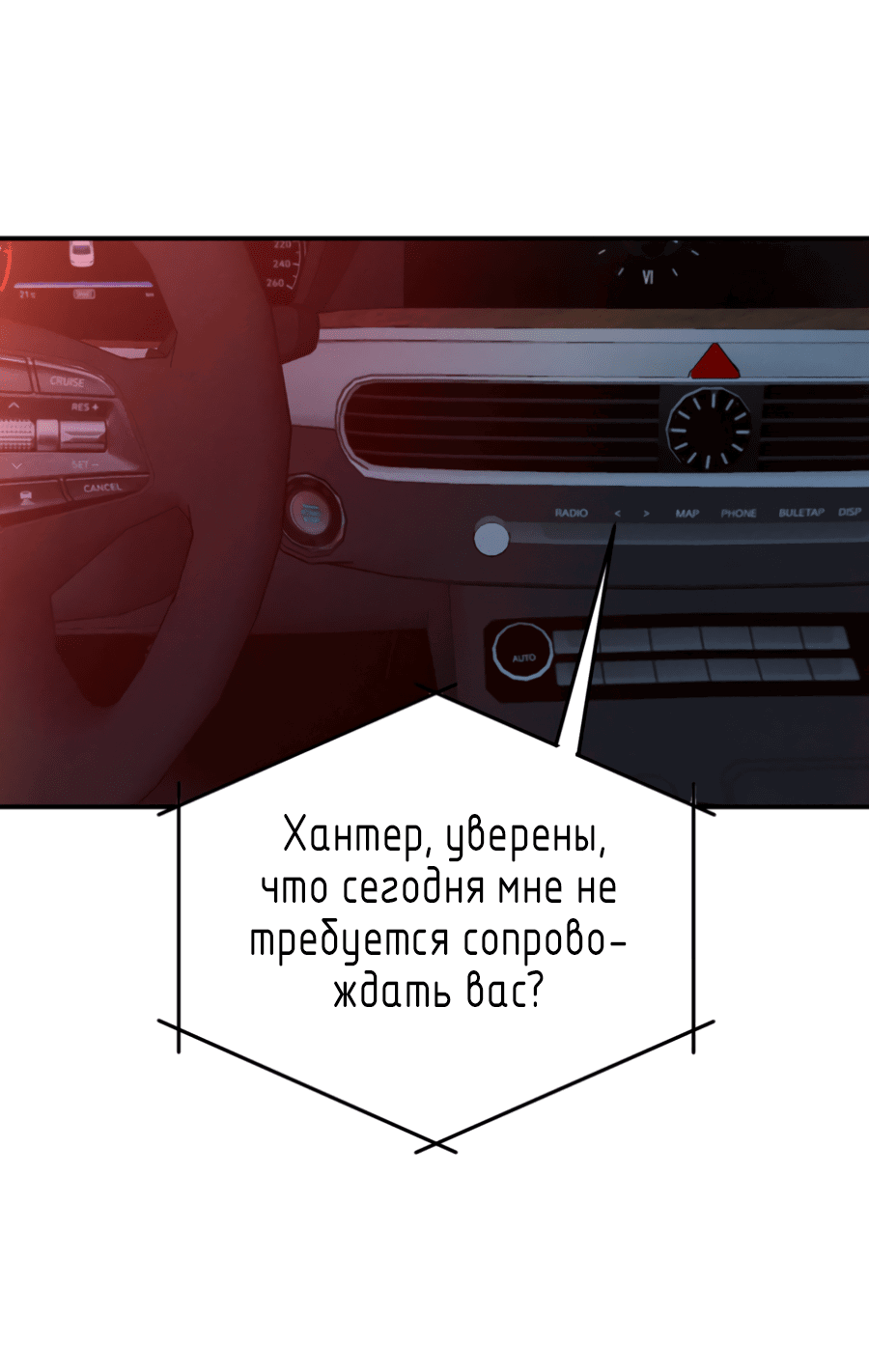 Манга Вспышка - Глава 54 Страница 3